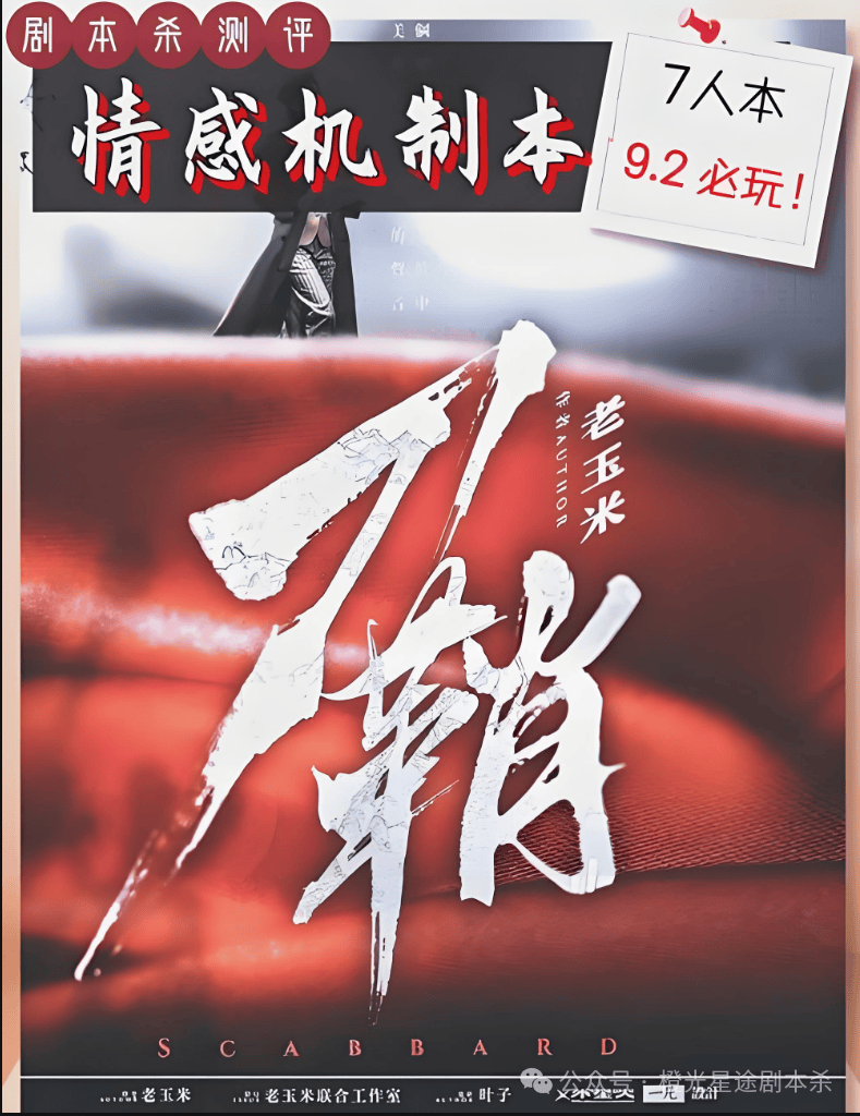 南：四大热门剧本类型创作解析与避坑策略j9九游会入口首页2025剧本杀新手指(图10)